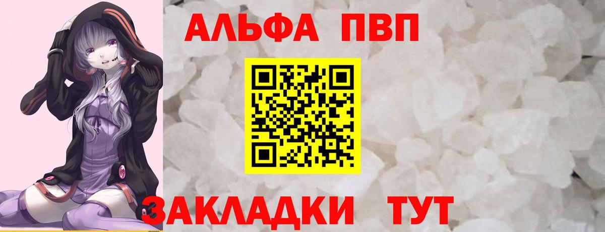 Альфа ПВП Crystall  Вход с VPN  закладка  Костомукша  APVP СК КРИС 