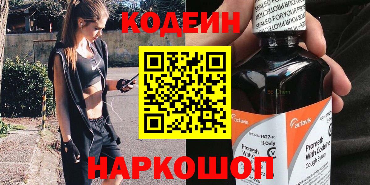 Костомукша  Кодеин напиток Lean (лин)  Вход с VPN 